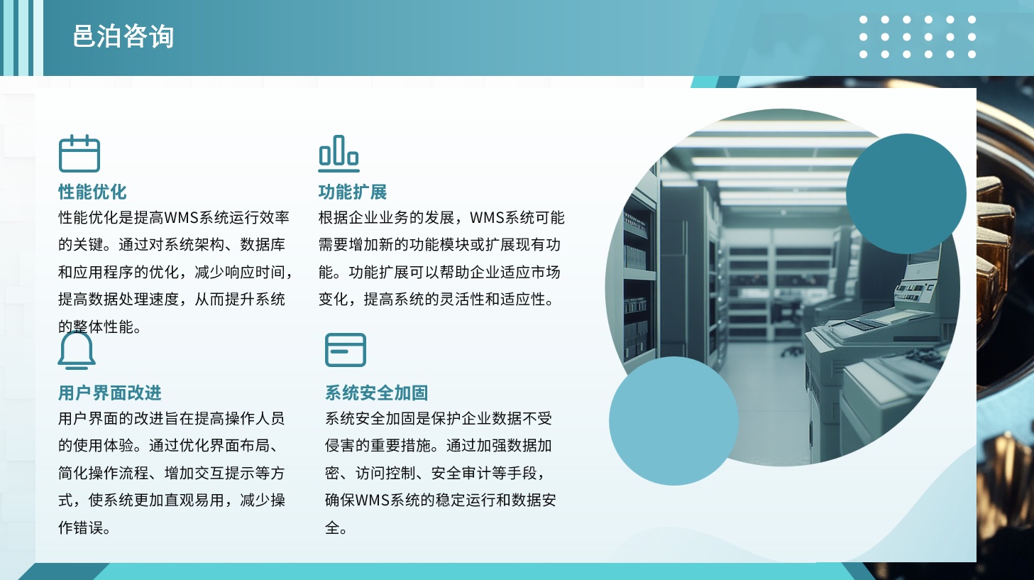 在現(xiàn)代企業(yè)管理中，財(cái)務(wù)管理作為核心環(huán)節(jié)，直接關(guān)系到企業(yè)的穩(wěn)健發(fā)展和市場(chǎng)競(jìng)爭(zhēng)力, 邑泊軟件客戶管理：管理企業(yè)客戶信息，包括客戶資料、客戶關(guān)系管理等。