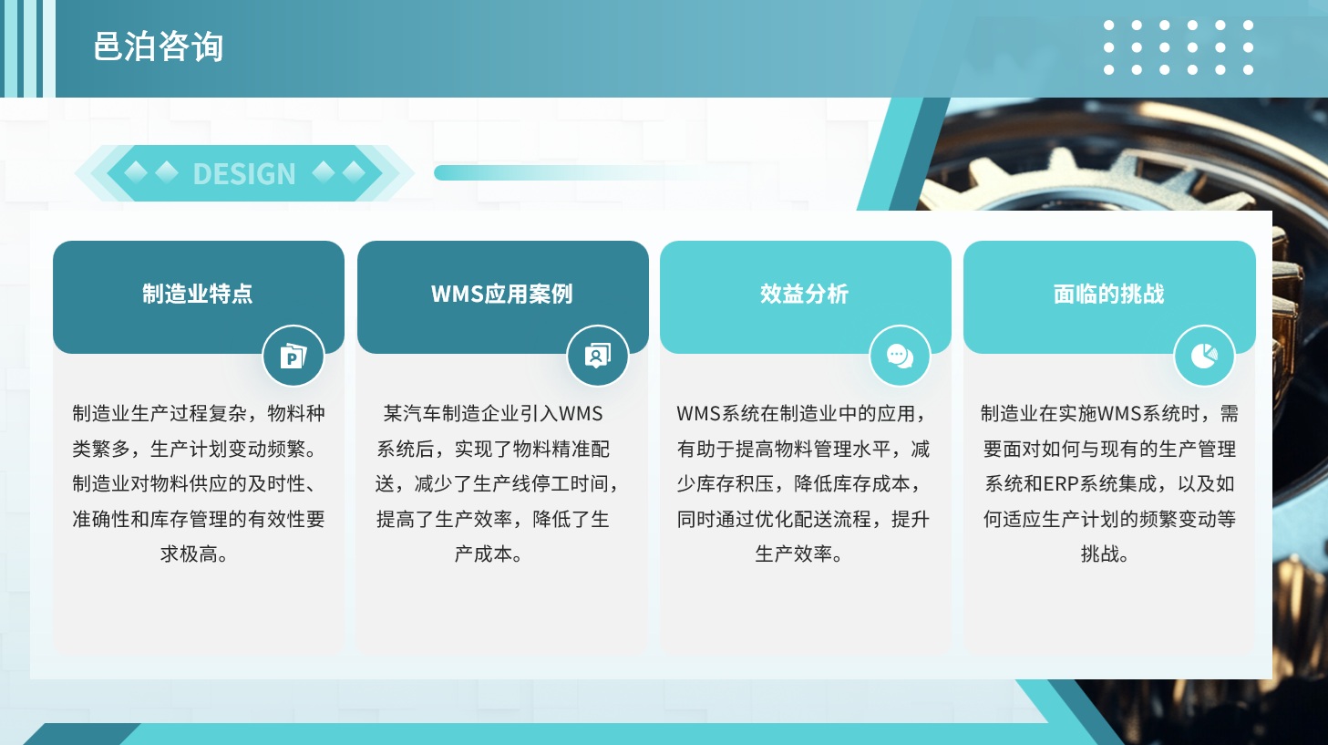 在當(dāng)今競爭激烈的市場環(huán)境中，客戶滿意度是企業(yè)持續(xù)發(fā)展和保持競爭優(yōu)勢的關(guān)鍵, 邑泊資金管理管理是指企業(yè)或組織管理其資金流動和資本籌集的過程，以確保組織能夠維持充足的資金流和降低資本成本。