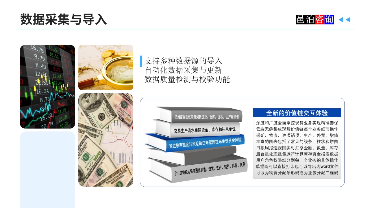 邑泊數(shù)字化智能化技術資金管理數(shù)據(jù)采集與導入