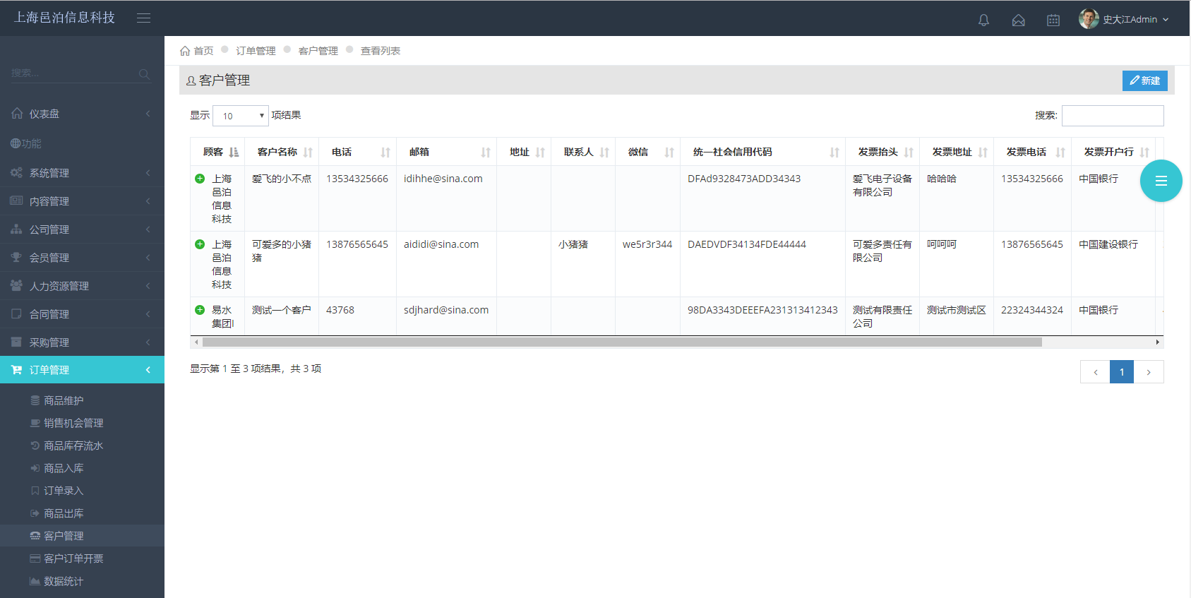 上海邑泊訂單管理軟件擁有商品信息、進(jìn)貨入庫、銷售訂單錄入、銷貨出庫、客戶信息維護、發(fā)票管理、快遞管理等模塊功能。