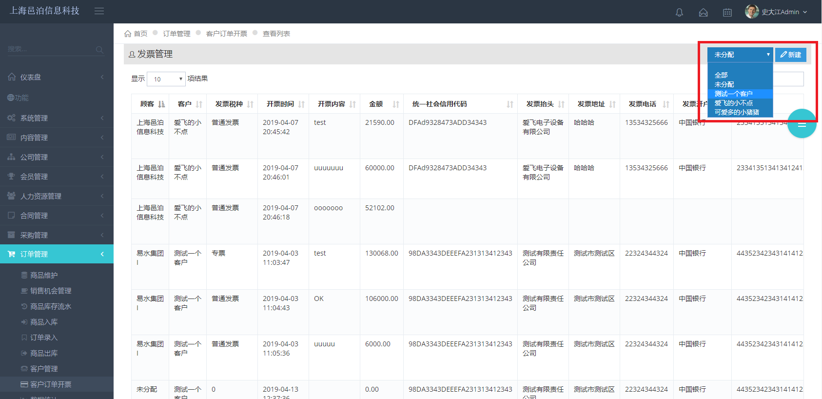 上海邑泊訂單管理軟件擁有商品信息、進(jìn)貨入庫、銷售訂單錄入、銷貨出庫、客戶信息維護、發(fā)票管理、快遞管理等模塊功能。