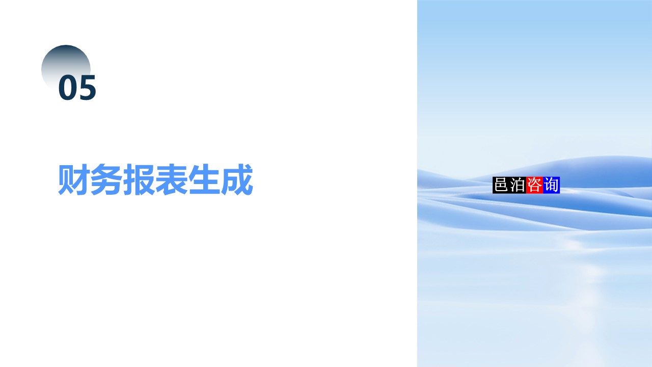 邑泊數(shù)字化智能化技術司庫資金管理軟件全解析財務報表生成