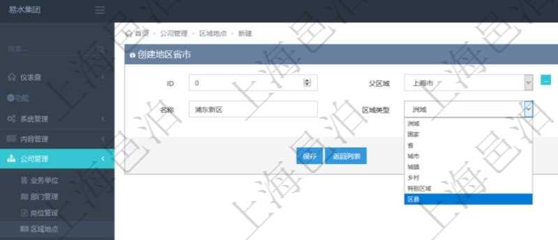 項(xiàng)目管理軟件中管理維護(hù)的區(qū)域地點(diǎn)可包括洲域、國(guó)家、省、市、鎮(zhèn)、鄉(xiāng)村、特別區(qū)域、區(qū)縣等多級(jí)與多種類別。新建區(qū)域地點(diǎn)的時(shí)候可以選擇父區(qū)域并填寫序號(hào)、名稱、區(qū)域類型等。