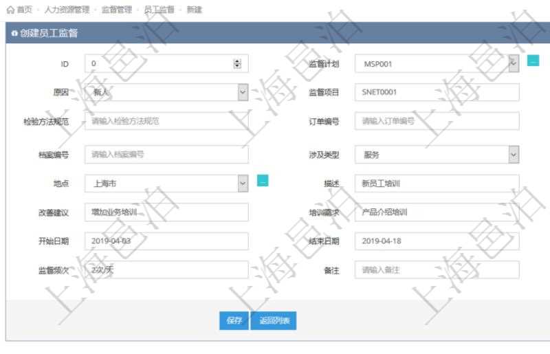 在項目管理軟件人力資源管理模塊，創(chuàng)建員工監(jiān)督時填寫監(jiān)督計劃、項次、原因、監(jiān)督項目、監(jiān)督方式、檢驗方法規(guī)范、訂單編號、訂單樣品檔案編號、檔案編號、設計類型、涉及ID、地點、描述、發(fā)現(xiàn)、改善建議、培訓需求、監(jiān)督員、開始日期、結束日期、監(jiān)督依據(jù)、監(jiān)督頻次、備注及完成狀態(tài)等。