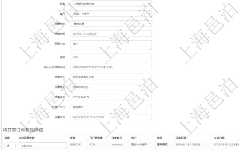 在項目管理軟件里可通過訂單管理系統(tǒng)選擇用戶后給該客戶開具發(fā)票,開具發(fā)票時，可以選擇該客戶未開票訂單，填寫本地開票金額，可選擇多比訂單。每個訂單總金額及已經(jīng)開票金額會自動計算顯示。