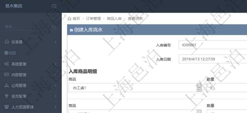 在項(xiàng)目管理軟件訂單管理模塊，創(chuàng)建入庫流水的時候，可以同時輸入入庫商品明細(xì)：選擇商品及填寫數(shù)量。