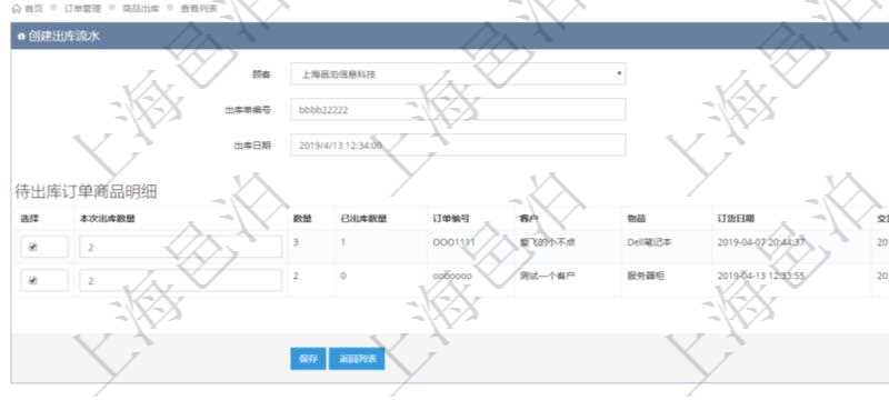 在項(xiàng)目管理軟件訂單管理模塊，創(chuàng)建出庫流水的時(shí)候，可以同時(shí)輸入出庫商品明細(xì)。出庫流水信息包括：出庫單編號(hào)、出庫日期。出庫商品明細(xì)包括：是否選擇出庫、本次出庫數(shù)量。同時(shí)會(huì)列出該商品訂單總數(shù)量、已出庫數(shù)量、訂單編號(hào)、客戶、物品、訂貨日期、交貨日期等。