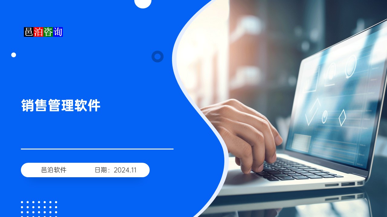 邑泊crm管理軟件一句話(huà)概述