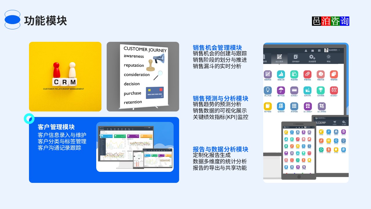 邑泊crm管理系統(tǒng)功能模塊