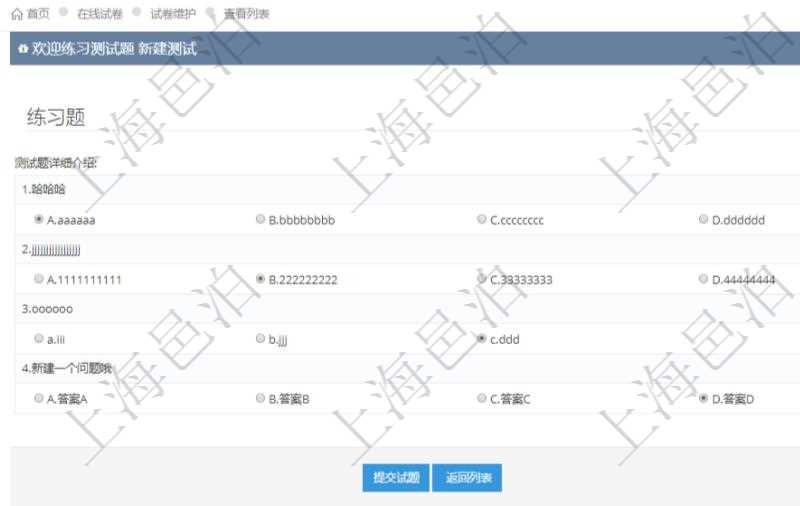 在項(xiàng)目管理軟件在線試卷模塊進(jìn)行練習(xí)測(cè)試的時(shí)候，問(wèn)題會(huì)逐條列出并給出選項(xiàng)，用戶可以選擇答案。練習(xí)全部填寫(xiě)完畢后點(diǎn)擊提交試題完成本次測(cè)試。