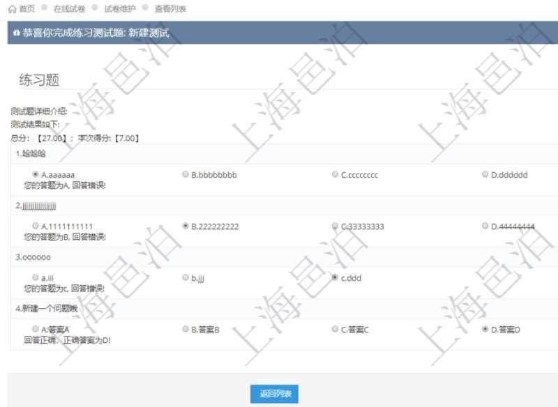 在項目管理軟件在線試卷模塊進行練習(xí)測試的時候，問題會逐條列出并給出選項，用戶完成測試后會立即給出評分結(jié)果，包括總分及本次測試得分，并給出每條問答的對錯信息。