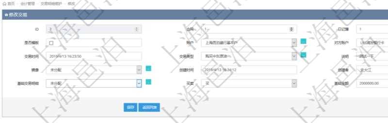 在項目管理軟件通過會計管理系統(tǒng)可以修改交易信息，比如：合同、日記簿、是否模板、賬戶、對方賬戶、交易時間、交易類型、說明、鏡像、創(chuàng)建時間、創(chuàng)建者、基礎(chǔ)交易明細(xì)、買賣方向、基礎(chǔ)金額。