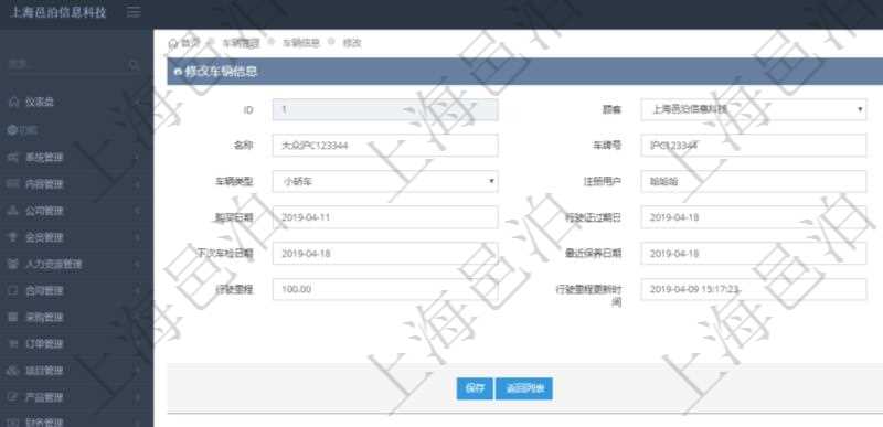 在項目管理軟件車輛管理中修改車輛信息時可以修改編輯的字段信息有：單位、車輛名稱、車牌號、品牌型號、車輛類型、注冊用戶、車輛狀態(tài)、購買日期、行駛證過期日、退役日期、下次車檢日期、最近保養(yǎng)日期、下次保養(yǎng)日期、行駛里程等、行駛里程最近更新時間、購買價格、當(dāng)前價值。