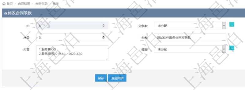 可以在項(xiàng)目管理軟件合同管理系統(tǒng)里修改維護(hù)合同條款信息，比如：父條款、是否模板、序號(hào)、名稱、標(biāo)題、內(nèi)容、模板、關(guān)鍵字等。