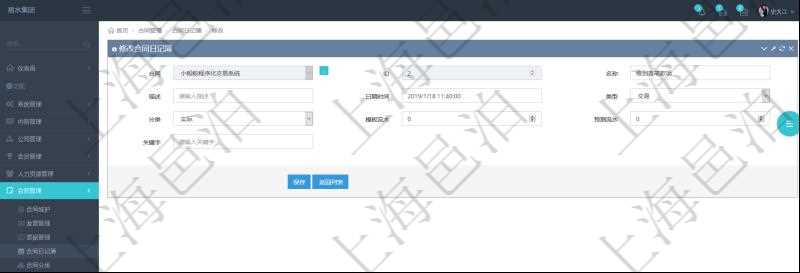 可以在項(xiàng)目管理軟件合同管理系統(tǒng)里修改維護(hù)合同日記簿信息，比如：合同、名稱、描述、日期時(shí)間、日記簿類型、日記簿分類、模板流水、預(yù)測(cè)流水、關(guān)鍵字等。