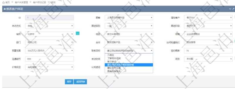 在項目管理軟件CRM客戶關(guān)系管理系統(tǒng)中修改客戶拜訪信息時可以編輯修改的客戶字段有：潛在客戶、來訪方式、跟進(jìn)級別、跟進(jìn)階段、城市、地區(qū)、領(lǐng)域、部門、合作方式、如何知道我們、預(yù)算范圍、聯(lián)系目標(biāo)、簽約概率、溝通細(xì)節(jié)、來訪時間、項目、價格反應(yīng)、認(rèn)值途徑。