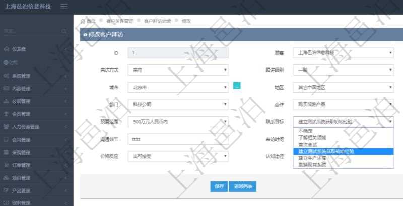 在項目管理軟件CRM客戶關系管理系統中修改客戶拜訪信息時可以編輯修改的客戶字段有：潛在客戶、來訪方式、跟進級別、跟進階段、城市、地區(qū)、領域、部門、合作方式、如何知道我們、預算范圍、聯系目標、簽約概率、溝通細節(jié)、來訪時間、項目、價格反應、認值途徑。