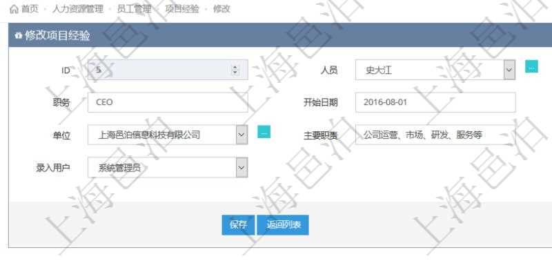 可以在項(xiàng)目管理軟件人力資源管理系統(tǒng)里修改項(xiàng)目經(jīng)驗(yàn)信息，比如：人員、序號(hào)、職務(wù)、開(kāi)始日期、結(jié)束日期、單位、主要職責(zé)、錄入時(shí)間、錄入用戶(hù)等。