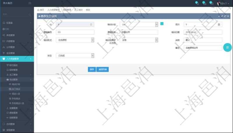 可以在項(xiàng)目管理軟件人力資源管理系統(tǒng)里修改員工培訓(xùn)信息，比如：培訓(xùn)計(jì)劃、項(xiàng)次、課程編號(hào)、課程名稱、培訓(xùn)日期、培訓(xùn)形式、培訓(xùn)效果評(píng)價(jià)方式、講師、備注、狀態(tài)等。