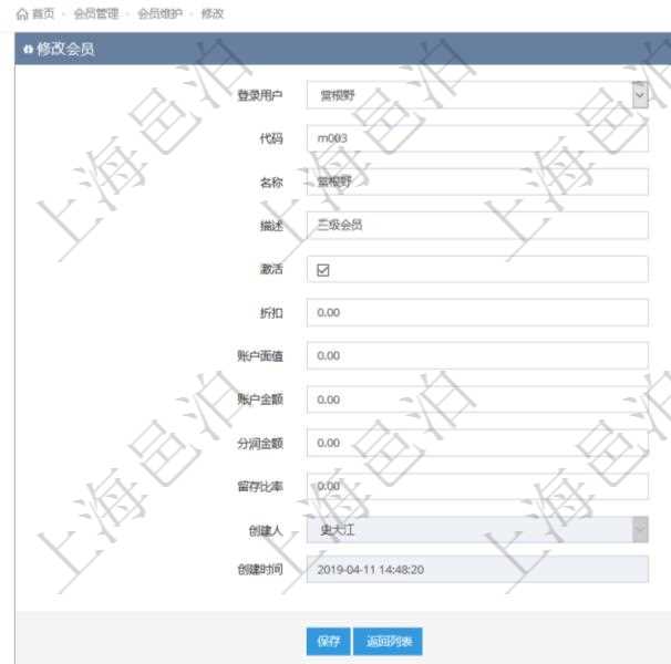 項目管理軟件可以通過會員維護修改會員信息，包括：登錄用戶、會員代碼、會員名稱、描述、激活狀態(tài)、折扣、賬戶面值、賬戶金額、分潤金額、留存比率等。