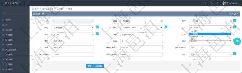 在項目管理軟件修改工種時，可以編輯修改：單位、部門、團隊、工廠、崗位、名稱、代碼、描述、級別、地點、地址、計件人力成本、計時人力成本、計件工種成本、計時工種成本、資源與貨幣單位。