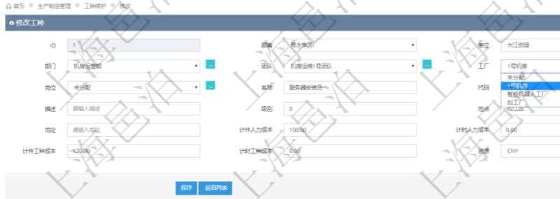 在項目管理軟件修改工種時，可以編輯修改：單位、部門、團隊、工廠、崗位、名稱、代碼、描述、級別、地點、地址、計件人力成本、計時人力成本、計件工種成本、計時工種成本、資源與貨幣單位。