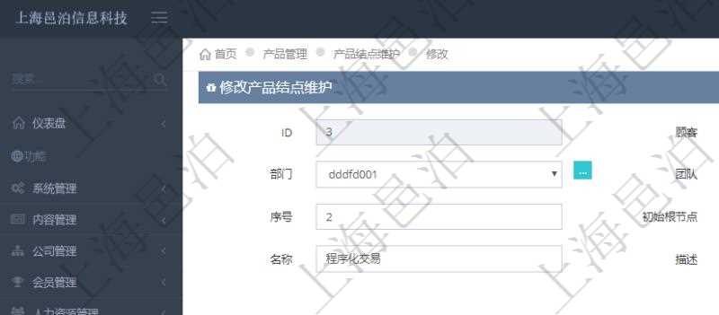 在項目管理軟件產(chǎn)品管理模塊修改產(chǎn)品結點維護的時候，可以編輯修改：單位、部門、團隊、父節(jié)點、序號、初始根節(jié)點、結點類型、結點名稱、描述、創(chuàng)建時間、更新時間、關鍵字、創(chuàng)建者、擁有者。