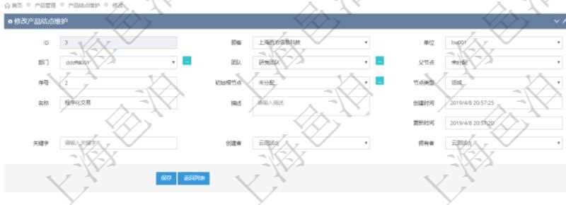 在項目管理軟件產(chǎn)品管理模塊修改產(chǎn)品結(jié)點維護(hù)的時候，可以編輯修改：單位、部門、團(tuán)隊、父節(jié)點、序號、初始根節(jié)點、結(jié)點類型、結(jié)點名稱、描述、創(chuàng)建時間、更新時間、關(guān)鍵字、創(chuàng)建者、擁有者。