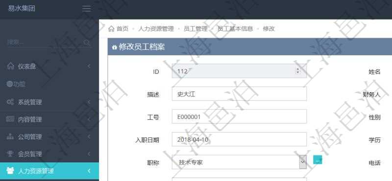 項目管理軟件人力資源管理模塊可以維護修改員工基本信息資料，比如：姓名、代碼、描述、財務人、登錄賬戶、工號、性別、生日、入職日期、學歷、崗位、職稱、電話、傳真、電子郵件、單位、部門、直接主管、在職狀態(tài)、負責領(lǐng)域、標簽、崗位職責、自我介紹、年薪下限、年薪上限、年成本、資源、照片等。