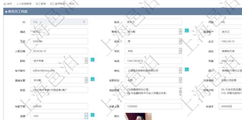 項(xiàng)目管理軟件人力資源管理模塊可以維護(hù)修改員工基本信息資料，比如：姓名、代碼、描述、財(cái)務(wù)人、登錄賬戶、工號(hào)、性別、生日、入職日期、學(xué)歷、崗位、職稱、電話、傳真、電子郵件、單位、部門、直接主管、在職狀態(tài)、負(fù)責(zé)領(lǐng)域、標(biāo)簽、崗位職責(zé)、自我介紹、年薪下限、年薪上限、年成本、資源、照片等。