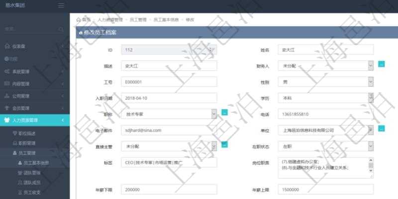 項(xiàng)目管理軟件人力資源管理模塊可以維護(hù)修改員工基本信息資料，比如：姓名、代碼、描述、財(cái)務(wù)人、登錄賬戶、工號(hào)、性別、生日、入職日期、學(xué)歷、崗位、職稱、電話、傳真、電子郵件、單位、部門、直接主管、在職狀態(tài)、負(fù)責(zé)領(lǐng)域、標(biāo)簽、崗位職責(zé)、自我介紹、年薪下限、年薪上限、年成本、資源、照片等。