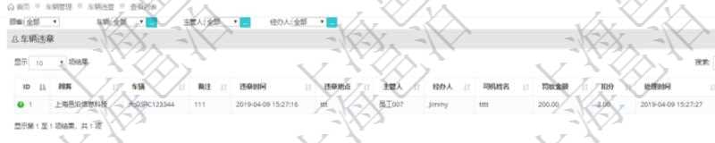 在項(xiàng)目管理軟件車輛管理系統(tǒng)中查詢車輛違章列表返回車輛、備注、違章時(shí)間、違章地點(diǎn)、主管人、經(jīng)辦人、司機(jī)姓名、罰款金額、扣分、處理時(shí)間等信息。