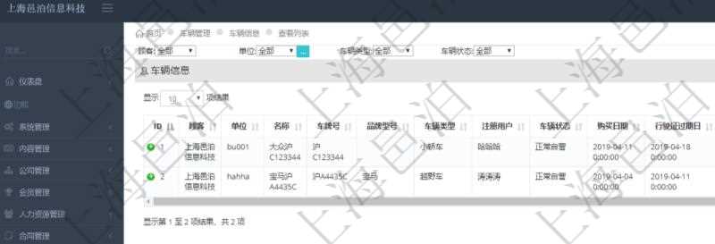 在項目管理軟件車輛管理中查詢車輛信息列表返回：單位、車輛名稱、車牌號、品牌型號、車輛類型、注冊用戶、車輛狀態(tài)、購買日期、行駛證過期日、退役日期、下次車檢日期、最近保養(yǎng)日期、下次保養(yǎng)日期、行駛里程等。