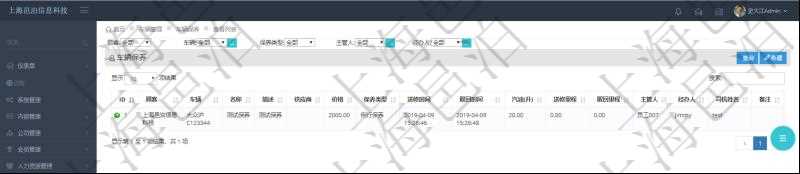 在項目管理軟件車輛管理系統(tǒng)中查詢車輛保養(yǎng)列表返回車輛、名稱、描述、供應(yīng)商、價格、保養(yǎng)類型、送修時間、取回時間、汽油、送修里程、取回里程、主管人、經(jīng)辦人、司機(jī)姓名、備注。