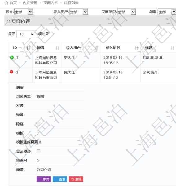 項(xiàng)目管理軟件的內(nèi)容管理集成了網(wǎng)站內(nèi)容發(fā)布模塊，可通過(guò)頻道維護(hù)內(nèi)容網(wǎng)站頁(yè)面的不同板塊,每個(gè)頻道可以發(fā)布多個(gè)內(nèi)容頁(yè)面。查詢內(nèi)容頁(yè)面返回的列表包括內(nèi)容的明細(xì)信息，比如：錄入用戶、錄入時(shí)間、標(biāo)題、頁(yè)面標(biāo)題、關(guān)鍵字名稱、封面圖片、跳轉(zhuǎn)鏈接、摘要、頁(yè)面類型、分類、標(biāo)簽、是否隱藏、排序號(hào)、頻道等。