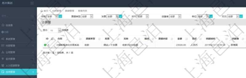 在項目管理軟件里可通過合同管理系統查詢返回合同票據信息，比如：合同、票據類型、關聯發(fā)票、票據名稱、描述、票據內容、票據金額、貨幣單位、創(chuàng)建時間、創(chuàng)建者、單位、對方等。