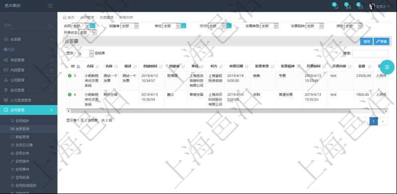 在項目管理軟件里可通過合同管理系統(tǒng)查詢返回合同發(fā)票信息，比如：合同、名稱、描述、創(chuàng)建者、單位、對方、申票日期、發(fā)票類型、發(fā)票稅種、開票時間、開票內容、開票金額、貨幣單位、開票狀態(tài)、快遞地址、快遞公司、快遞單號等。