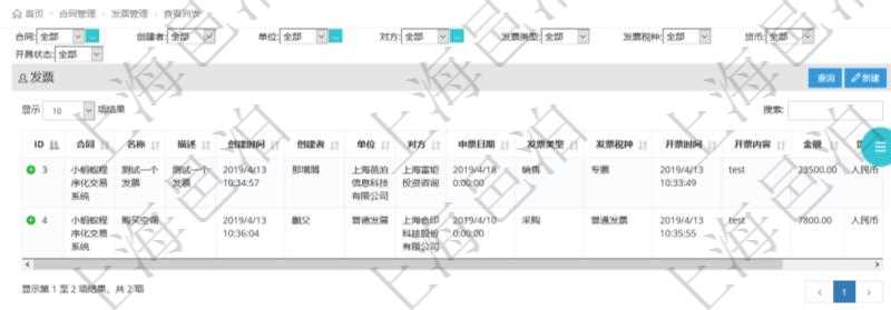 在項(xiàng)目管理軟件里可通過合同管理系統(tǒng)查詢返回合同發(fā)票信息，比如：合同、名稱、描述、創(chuàng)建者、單位、對(duì)方、申票日期、發(fā)票類型、發(fā)票稅種、開票時(shí)間、開票內(nèi)容、開票金額、貨幣單位、開票狀態(tài)、快遞地址、快遞公司、快遞單號(hào)等。