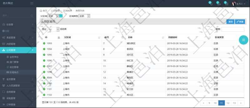 在項目管理軟件中查詢區(qū)域地點的時候，返回的字段信息有：ID、父區(qū)域、序號、區(qū)域名稱、創(chuàng)建時間、區(qū)域類型等。