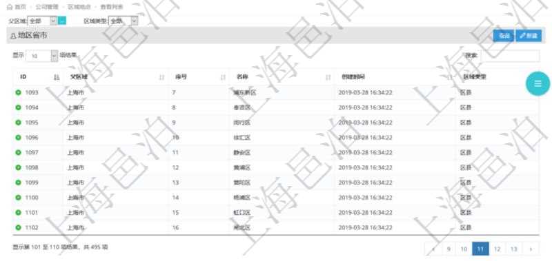 在項目管理軟件中查詢區(qū)域地點的時候，返回的字段信息有：ID、父區(qū)域、序號、區(qū)域名稱、創(chuàng)建時間、區(qū)域類型等。