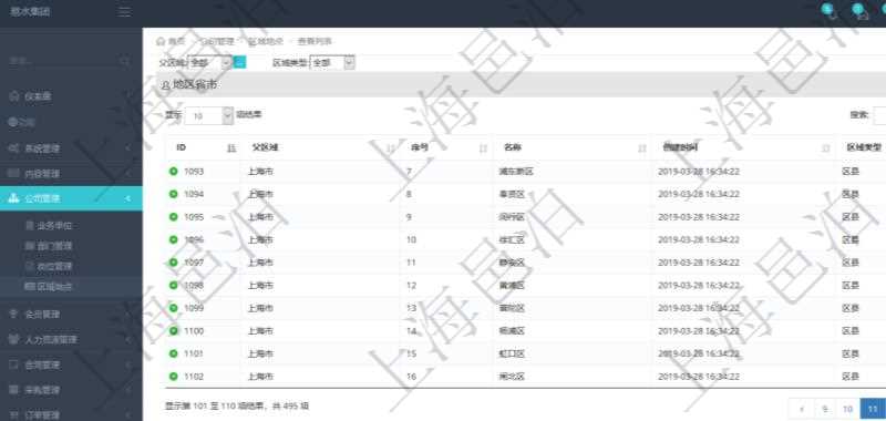 在項目管理軟件中查詢區(qū)域地點的時候，返回的字段信息有：ID、父區(qū)域、序號、區(qū)域名稱、創(chuàng)建時間、區(qū)域類型等。