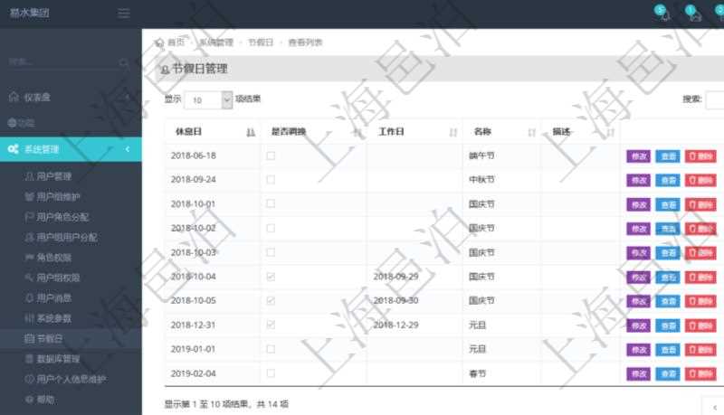 項目管理軟件節(jié)假日管理查詢返回節(jié)假日詳細(xì)信息，比如：休息日、是否調(diào)換工作日、工作日、節(jié)假日名稱、節(jié)假日描述等。