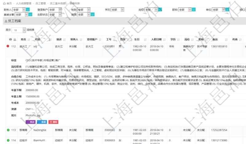 項(xiàng)目管理軟件人力資源管理模塊查詢列表可以查詢返回員工基本信息資料，比如：姓名、代碼、描述、財(cái)務(wù)人、登錄賬戶、工號(hào)、性別、生日、入職日期、學(xué)歷、崗位、職稱、電話、傳真、電子郵件、單位、部門、直接主管、在職狀態(tài)、負(fù)責(zé)領(lǐng)域、標(biāo)簽、崗位職責(zé)、自我介紹、年薪下限、年薪上限、年成本、資源、照片等。