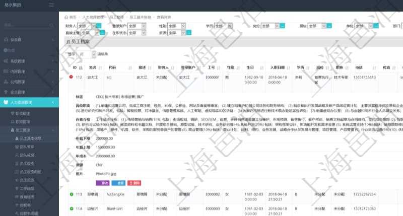 項目管理軟件人力資源管理模塊查詢列表可以查詢返回員工基本信息資料，比如：姓名、代碼、描述、財務(wù)人、登錄賬戶、工號、性別、生日、入職日期、學(xué)歷、崗位、職稱、電話、傳真、電子郵件、單位、部門、直接主管、在職狀態(tài)、負責(zé)領(lǐng)域、標簽、崗位職責(zé)、自我介紹、年薪下限、年薪上限、年成本、資源、照片等。