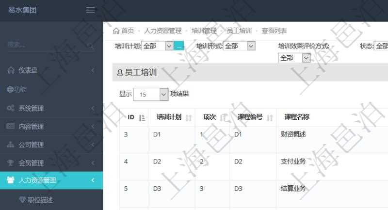 在項目管理軟件人力資源模塊，查詢員工培訓信息返回培訓計劃、項次、課程編號、課程名稱、培訓日期、培訓形式、培訓效果評價方式、講師、備注、狀態(tài)等。