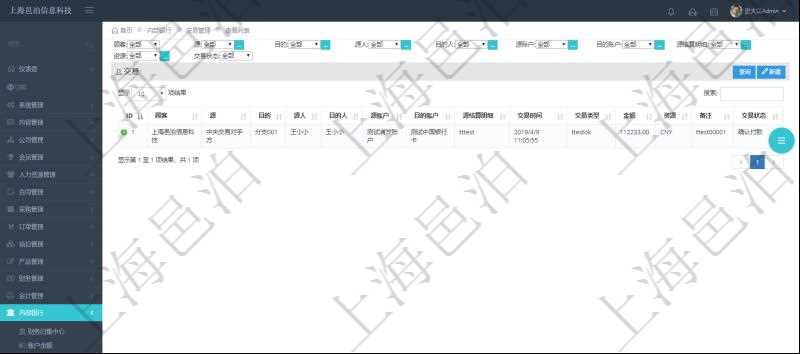 查詢項目管理軟件內(nèi)部銀行模塊交易管理列表返回的字段信息有：源賬戶、目的賬戶、源人、目的人、源單位、目的單位、源結(jié)算明細、交易時間、交易類型、金額、貨幣單位、備注、交易狀態(tài)。