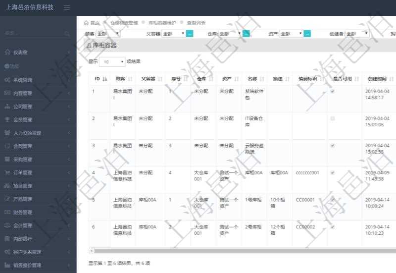 在項(xiàng)目管理軟件倉儲物流管理系統(tǒng)查詢庫柜容器列表返回的數(shù)據(jù)字段有：父容器、序號、倉庫、資產(chǎn)、名稱、描述、編碼標(biāo)識、是否可用、創(chuàng)建時間、創(chuàng)建者、擁有者、長、寬、高、半徑、容量、已用容量。