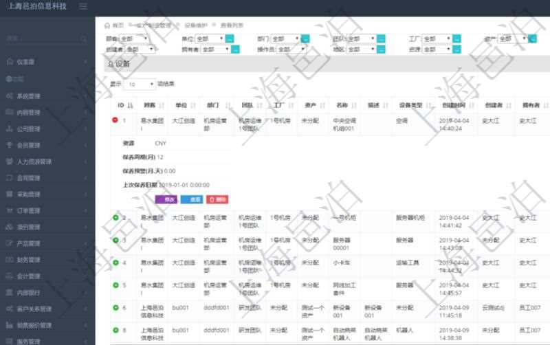 在項(xiàng)目管理軟件MES生產(chǎn)制造管理系統(tǒng)查詢維護(hù)設(shè)備列表時(shí)，返回的列表明細(xì)字段有：單位、部門、團(tuán)隊(duì)、工廠、資產(chǎn)、名稱、描述、設(shè)備類型、創(chuàng)建時(shí)間、創(chuàng)建者、擁有者、操作員、是否可用標(biāo)志、使用中標(biāo)志、地區(qū)、資源、貨幣單位、保養(yǎng)周期、保養(yǎng)預(yù)警、上次保養(yǎng)日期。