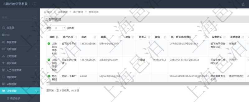 在項(xiàng)目管理軟件里可通過訂單管理系統(tǒng)查詢返回訂單客戶列表信息，比如：客戶名稱、電話、郵箱、地址、聯(lián)系人、微信、統(tǒng)一社會(huì)信用代碼、發(fā)票抬頭、發(fā)票地址、發(fā)票電話、發(fā)票開戶行、發(fā)票賬號(hào)等信息。