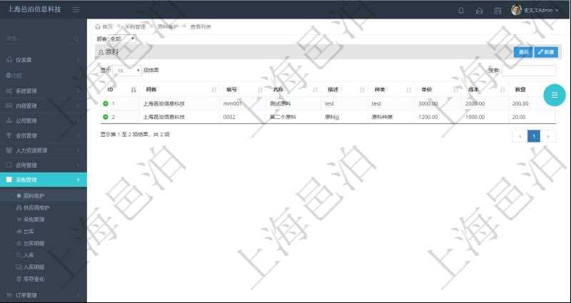 在項目管理軟件里可通過采購管理系統(tǒng)查詢返回采購原料信息，比如：原料編號、名稱、描述、種類、單價、成本、數(shù)量等。